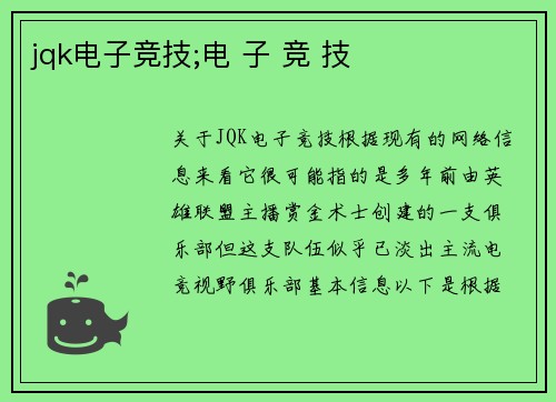 jqk电子竞技;电 子 竞 技